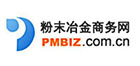 粉末冶金商务网